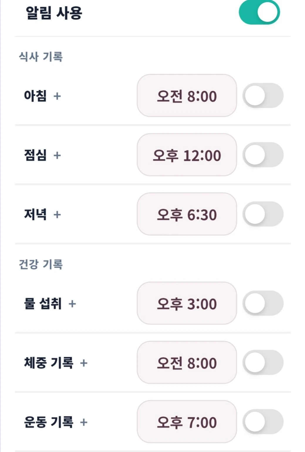 조선칼로리 알림 설정 화면